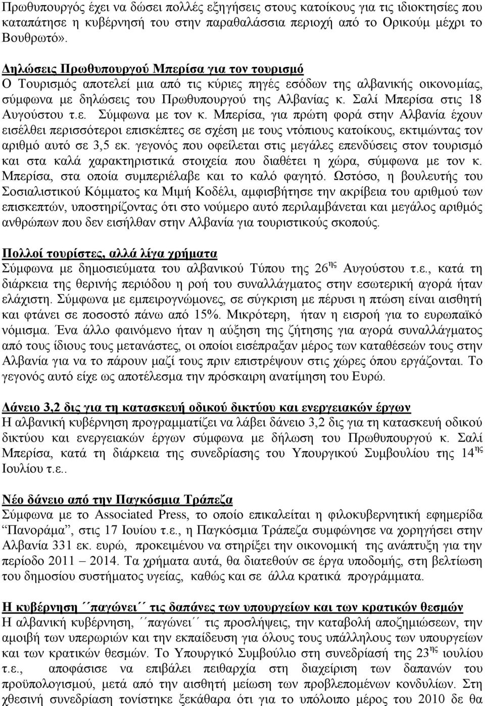 αιί Μπεξίζα ζηηο 18 Απγνχζηνπ η.ε. χκθσλα κε ηνλ θ.