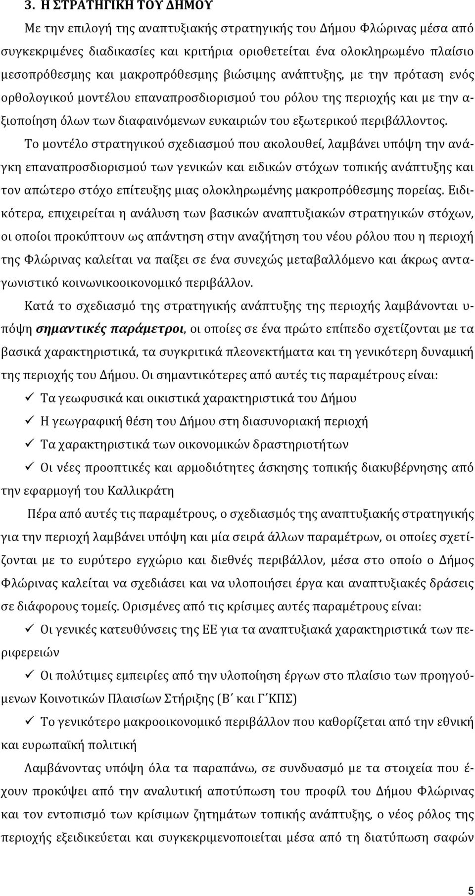 περιβϊλλοντοσ.