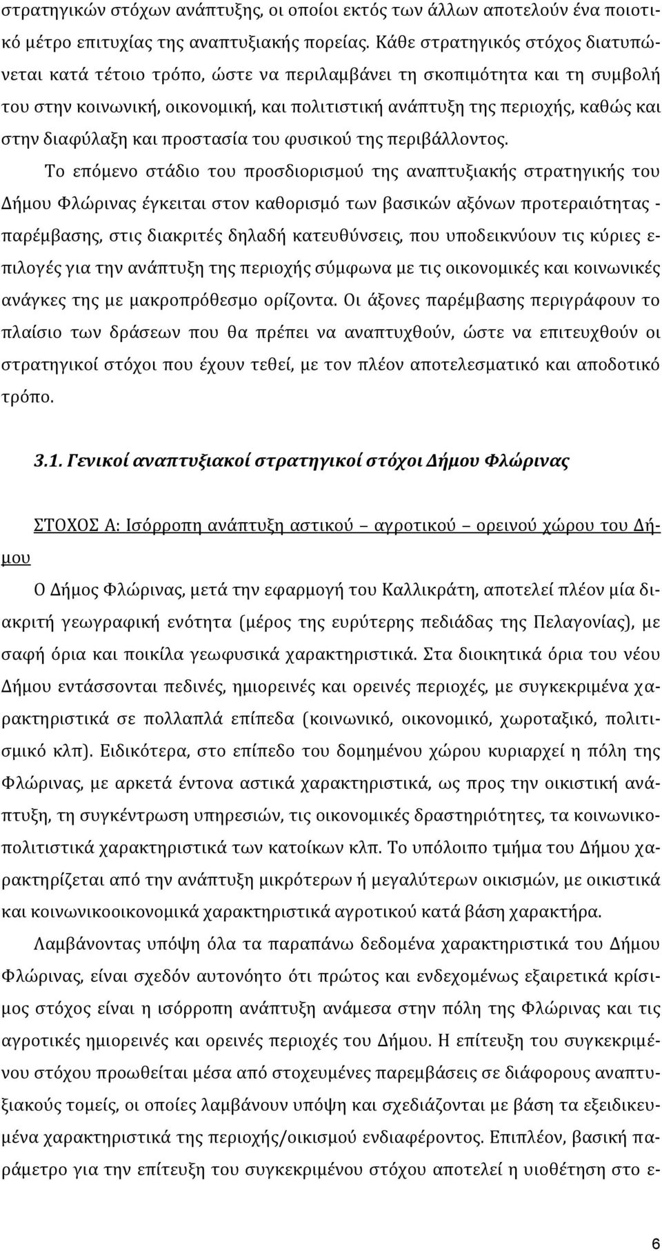 διαφύλαξη και προςταςύα του φυςικού τησ περιβϊλλοντοσ.