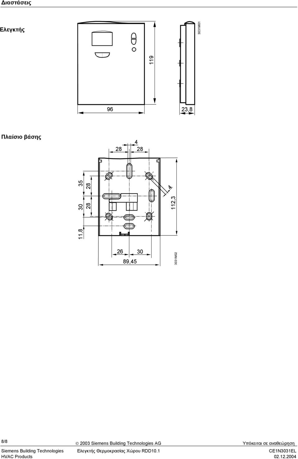 echnologies AG Υπόκειται σε αναθεώρηση Siemens Building