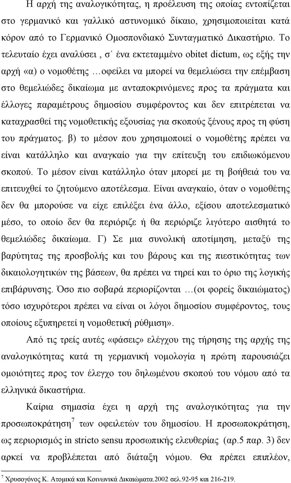 και έλλογες παραµέτρους δηµοσίου συµφέροντος και δεν επιτρέπεται να καταχρασθεί της νοµοθετικής εξουσίας για σκοπούς ξένους προς τη φύση του πράγµατος.
