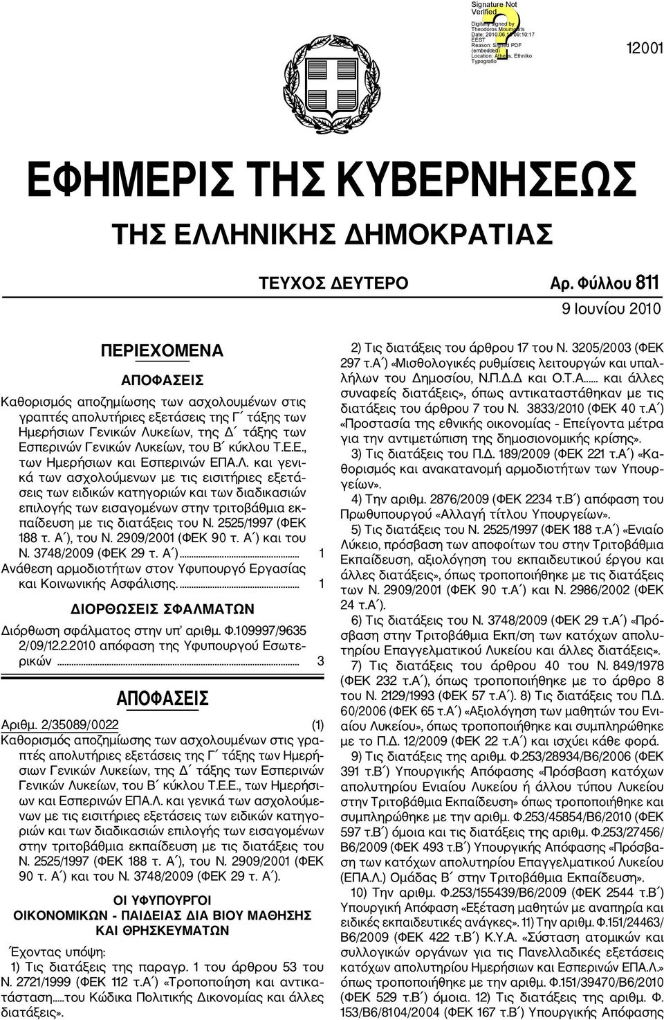 Λυκείων, του Β κύκλου Τ.Ε.Ε., των Ημερήσιων και Εσπερινών ΕΠΑ.Λ. και γενι κά των ασχολούμενων με τις εισιτήριες εξετά σεις των ειδικών κατηγοριών και των διαδικασιών επιλογής των εισαγομένων στην τριτοβάθμια εκ παίδευση με τις διατάξεις του Ν.