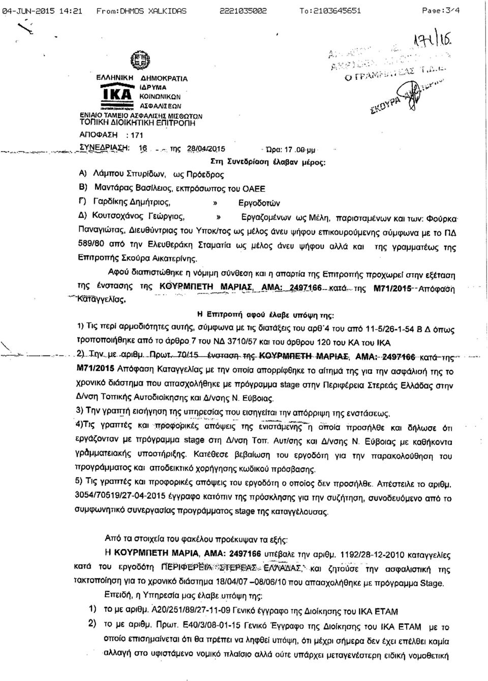 ψqμ2015 Ώρα: 17 ΟG μ\;ι -- ol "'':"""',o- '~- 0-~~"'~-Μ-~~--~ Ο ' J' Α) Λάμπου Σπυρίδων, ως Πρόεδρος Β) Μαντάρας Βασlλειος, εκπρόσωπος του ΟΑΕΕ Στη Συνεδρίαση tλαβαν μέρος: Γ) Γαρδlκης Δημήτριος,»