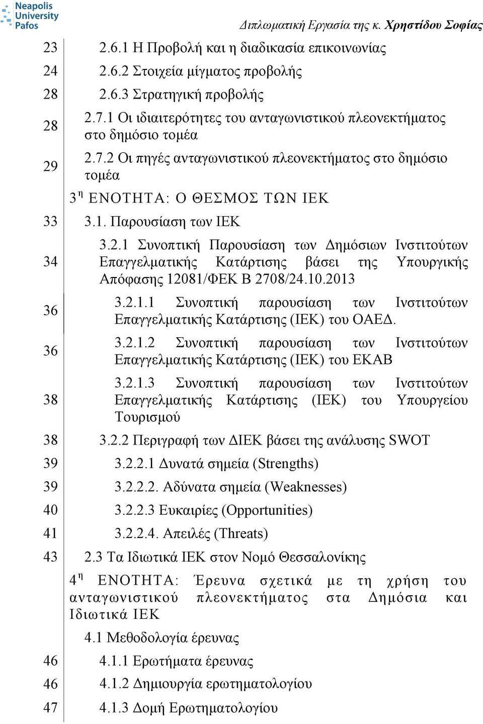 2.1 Συνοπτική Παρουσίαση των Δημόσιων Ινστιτούτων Επαγγελματικής Κατάρτισης βάσει της Υπουργικής Απόφασης 12081/ΦΕΚ Β 2708/24.10.2013 3.2.1.1 Συνοπτική παρουσίαση των Ινστιτούτων Επαγγελματικής Κατάρτισης (ΙΕΚ) του ΟΑΕΔ.
