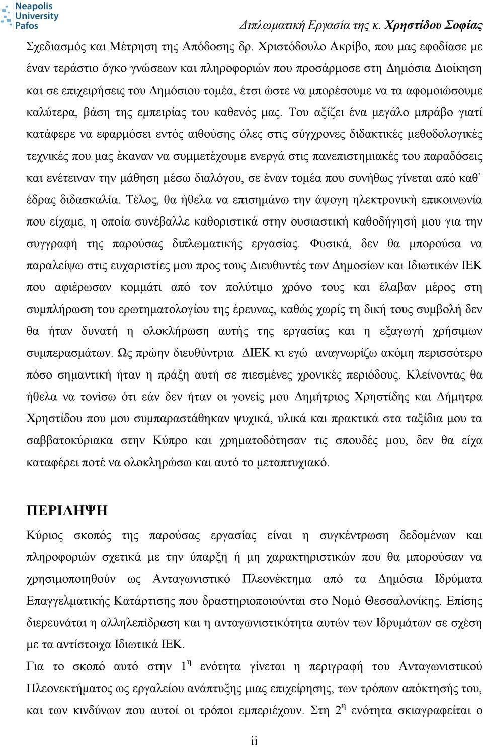 αφομοιώσουμε καλύτερα, βάση της εμπειρίας του καθενός μας.