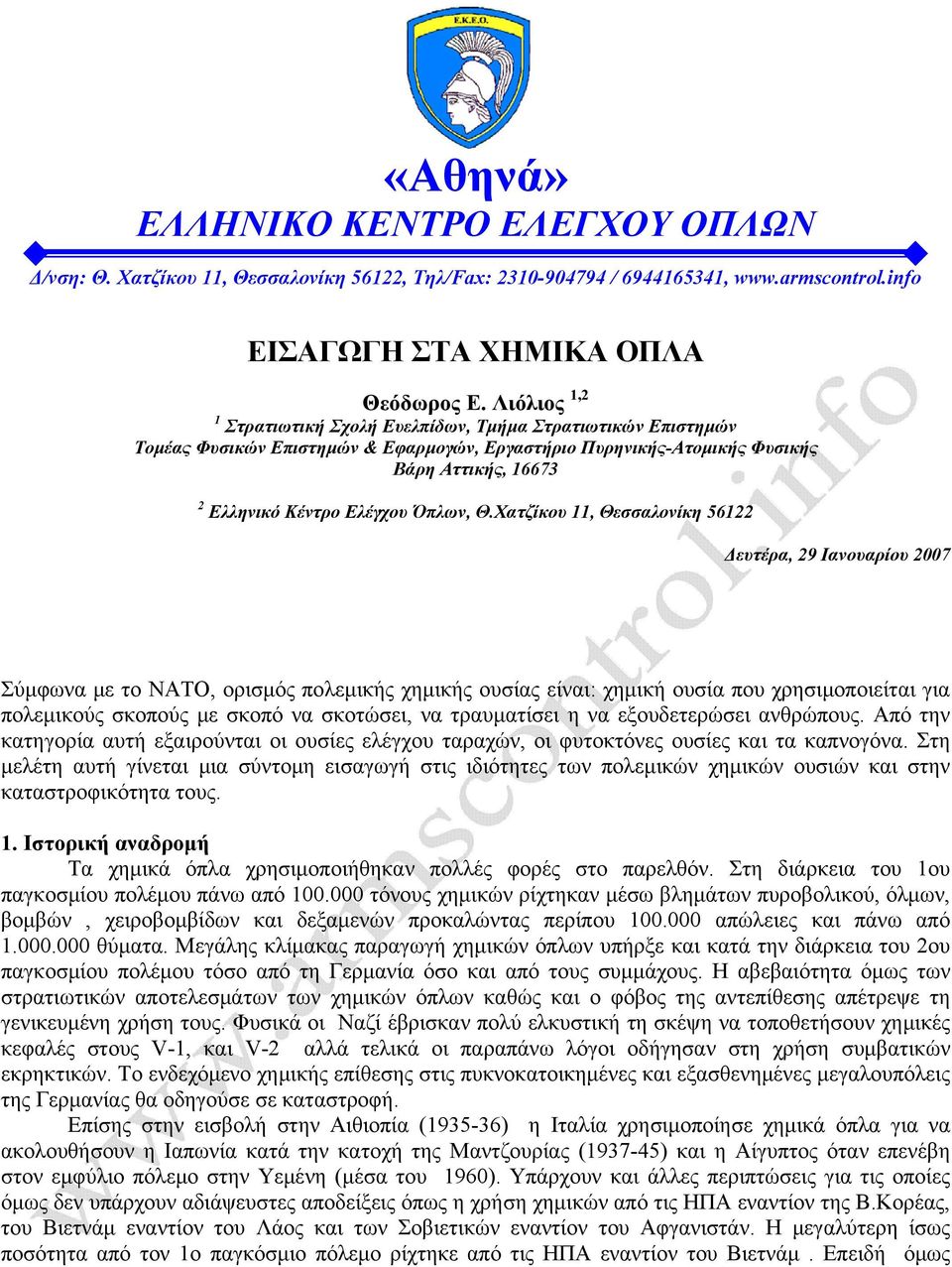 Όπλων, Θ.