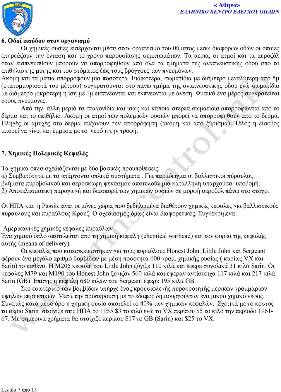 Ακόμη και τα μάτια απορροφούν μια ποσότητα.