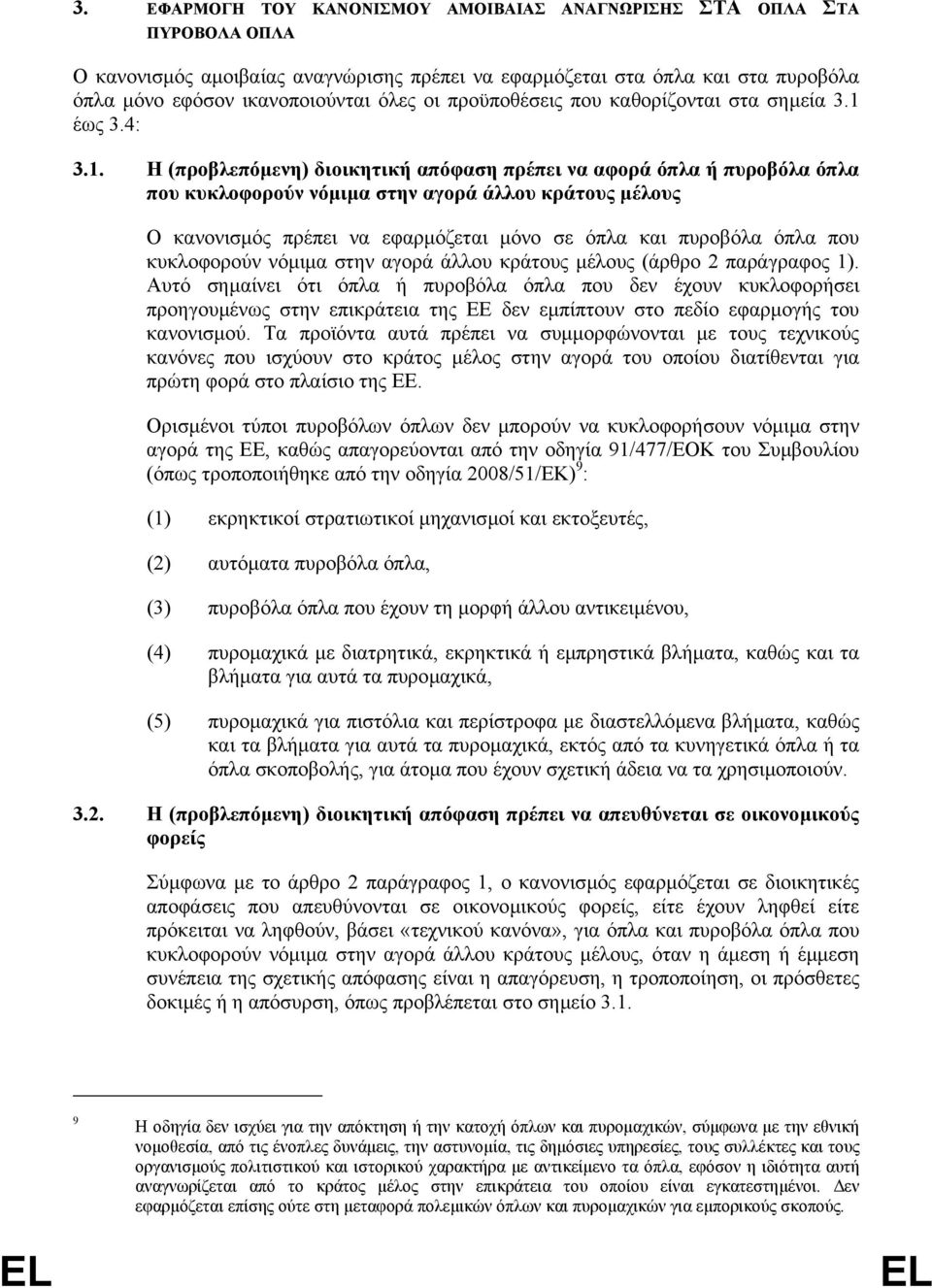 έως 3.4: 3.1.