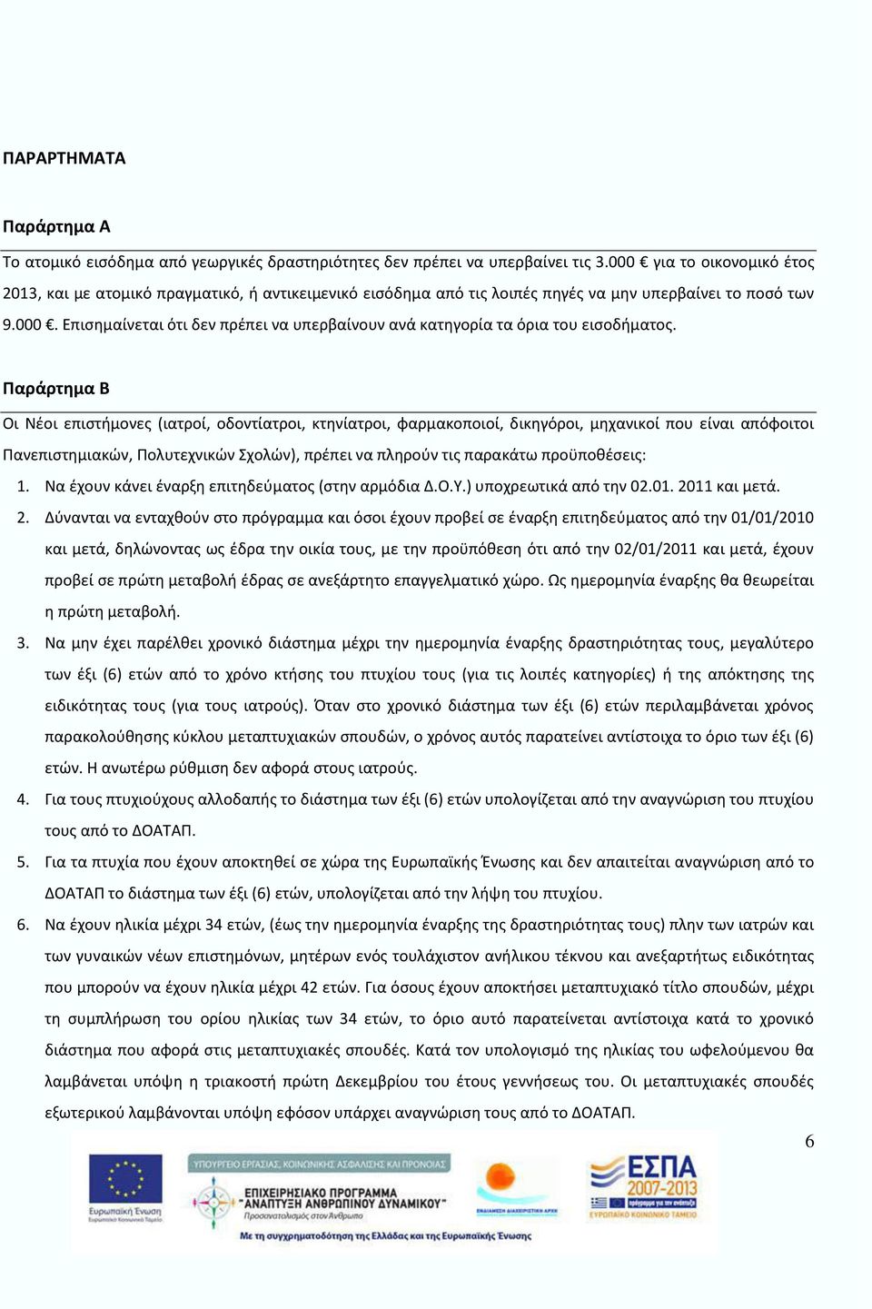 α ά η α ι έοι ισ ή ο ς ια οί, ο ο ία οι, ία οι, φα α ο οιοί, ι ό οι, α ι οί ο ί αι α όφοι οι α ισ ια ώ, ο ι ώ ο ώ, έ ι α ού ις α α ά οϋ οθέσ ις: 1. α έ ο ά ι έ α ι ύ α ος σ α ό ια... ο ι ά α ό.. αι ά.