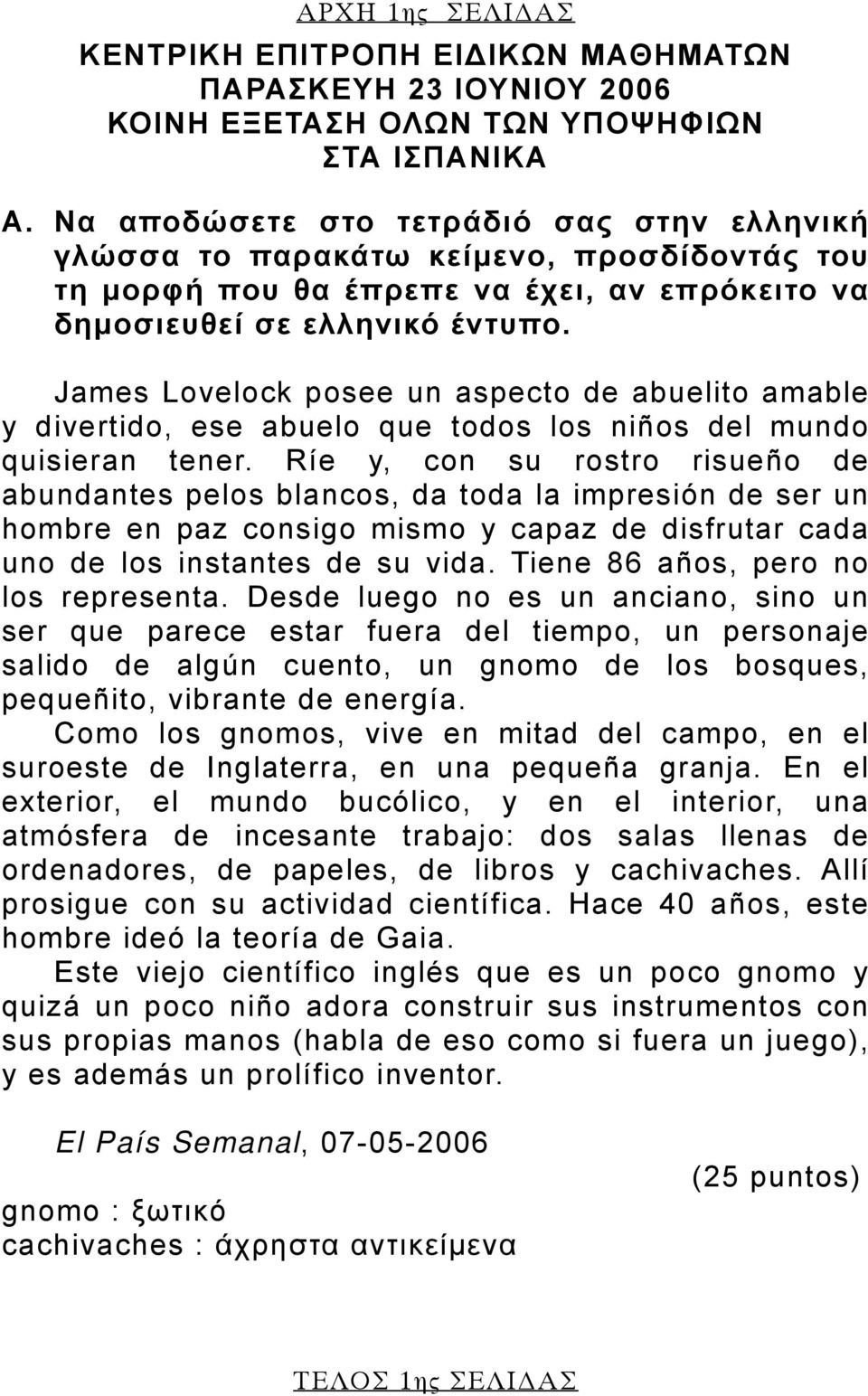 James Lovelock posee un aspecto de abuelito amable y divertido, ese abuelo que todos los niños del mundo quisieran tener.