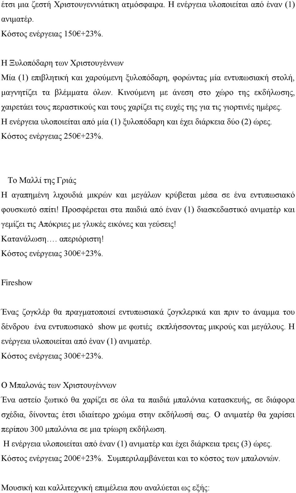 Κινούμενη με άνεση στο χώρο της εκδήλωσης, χαιρετάει τους περαστικούς και τους χαρίζει τις ευχές της για τις γιορτινές ημέρες.