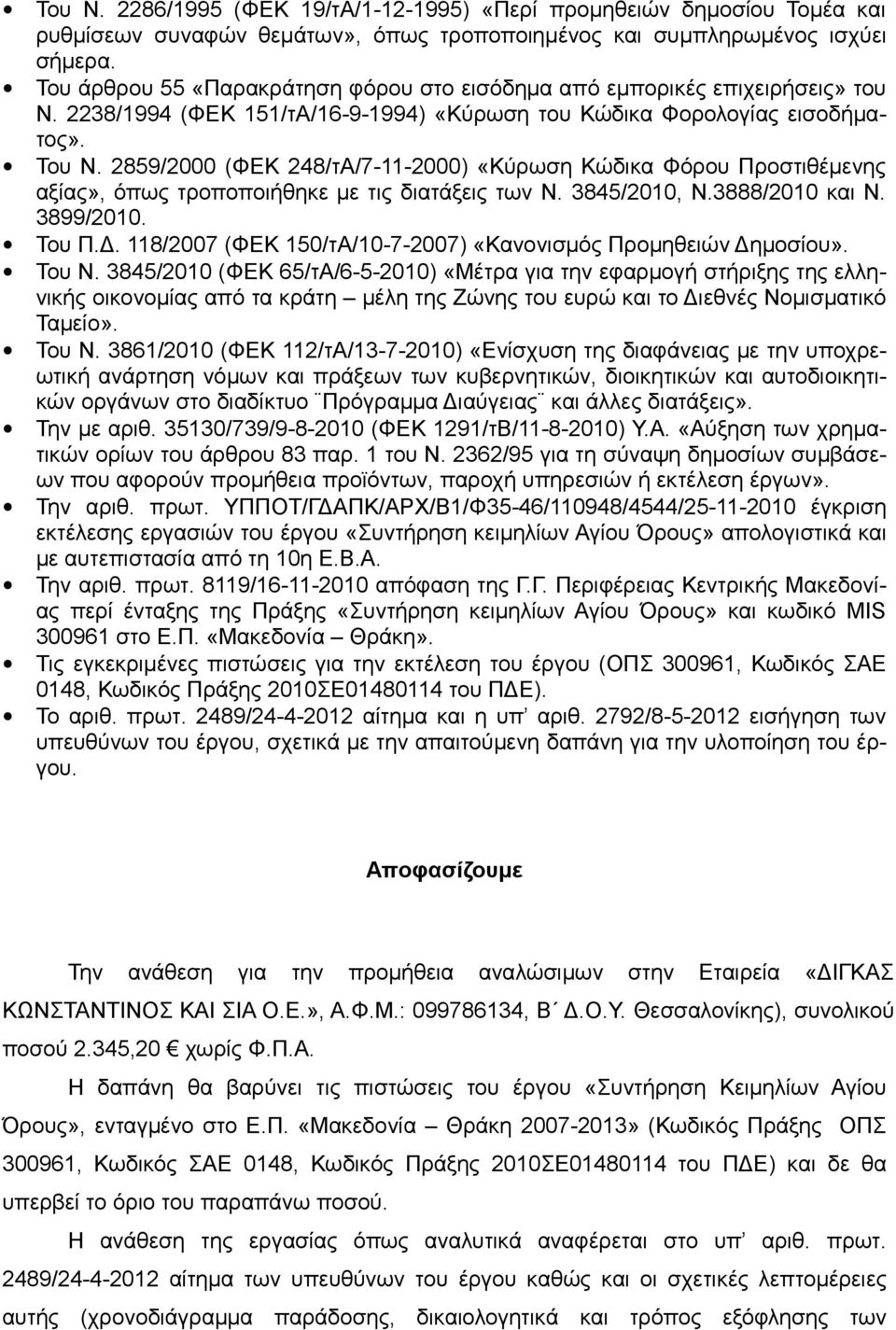 2859/2000 (ΦΕΚ 248/τΑ/7-11-2000) «Κύρωση Κώδικα Φόρου Προστιθέμενης αξίας», όπως τροποποιήθηκε με τις διατάξεις των Ν. 3845/2010, Ν.3888/2010 και Ν. 3899/2010. Του Π.Δ.