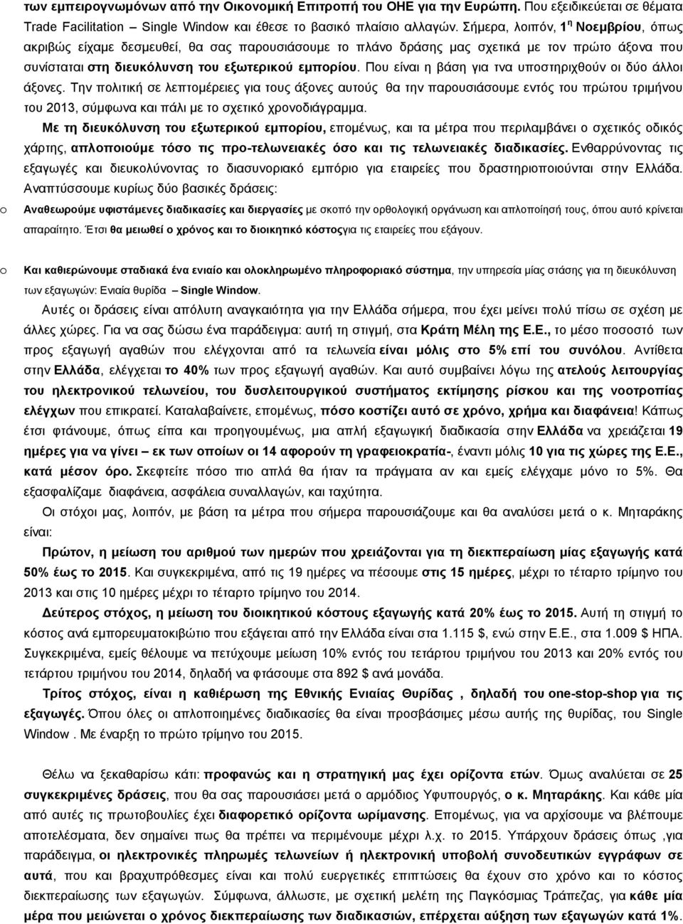 Που είναι η βάση για τνα υποστηριχθούν οι δύο άλλοι άξονες.