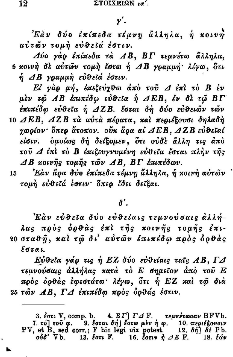 ΕΙ γαρ μη, έπεξεύχδω άπο τον Α έπι το Β έν μ\ν τω Α Β έπιπέδω εύδεΐα ή ΑΕΒ, έν δε τω Β Γ έπιπέδω ευδεζα ή ΑΖΒ.
