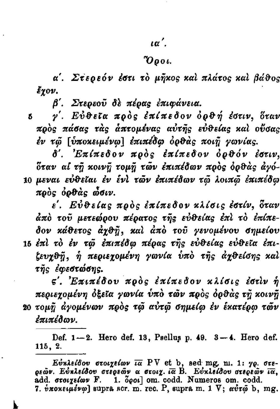 Έπίπεδον προς έπίπεδον ορΰ'όν έβτιν, οταν αϊ τή κοινή τομή των επ