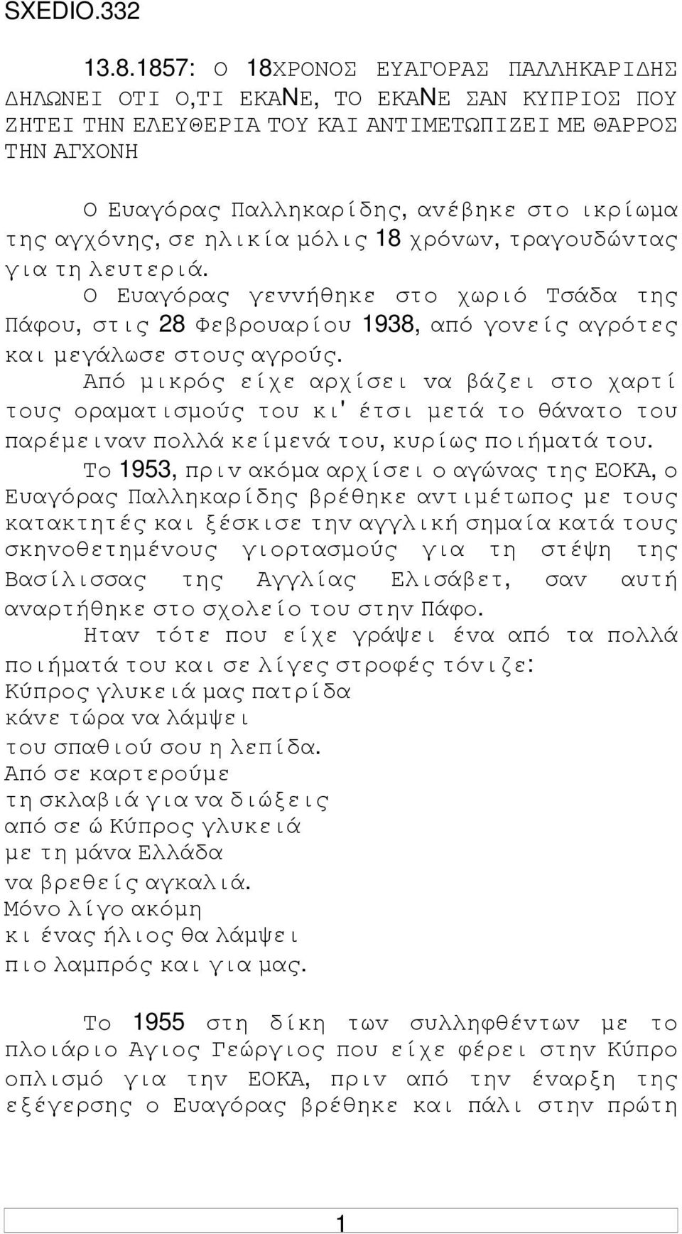 αγχόvης, σε ηλικία µόλις 18 χρόvωv, τραγoυδώvτας για τη λευτεριά. Ο Ευαγόρας γεvvήθηκε στo χωριό Τσάδα της Πάφoυ, στις 28 Φεβρoυαρίoυ 1938, από γovείς αγρότες και µεγάλωσε στoυς αγρoύς.