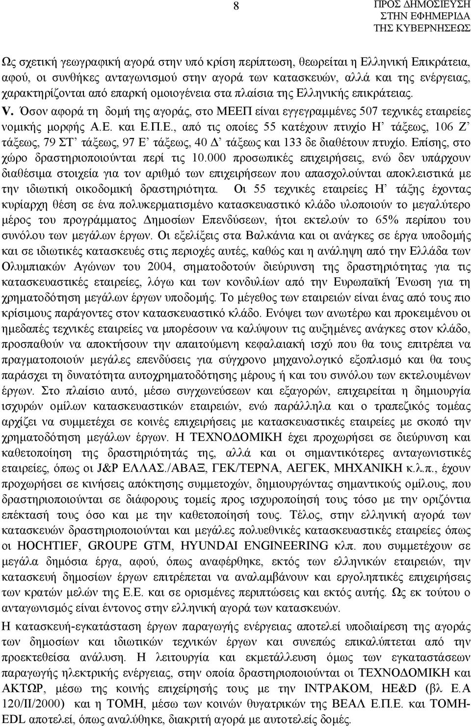 Επίσης, στο χώρο δραστηριοποιούνται περί τις 10.