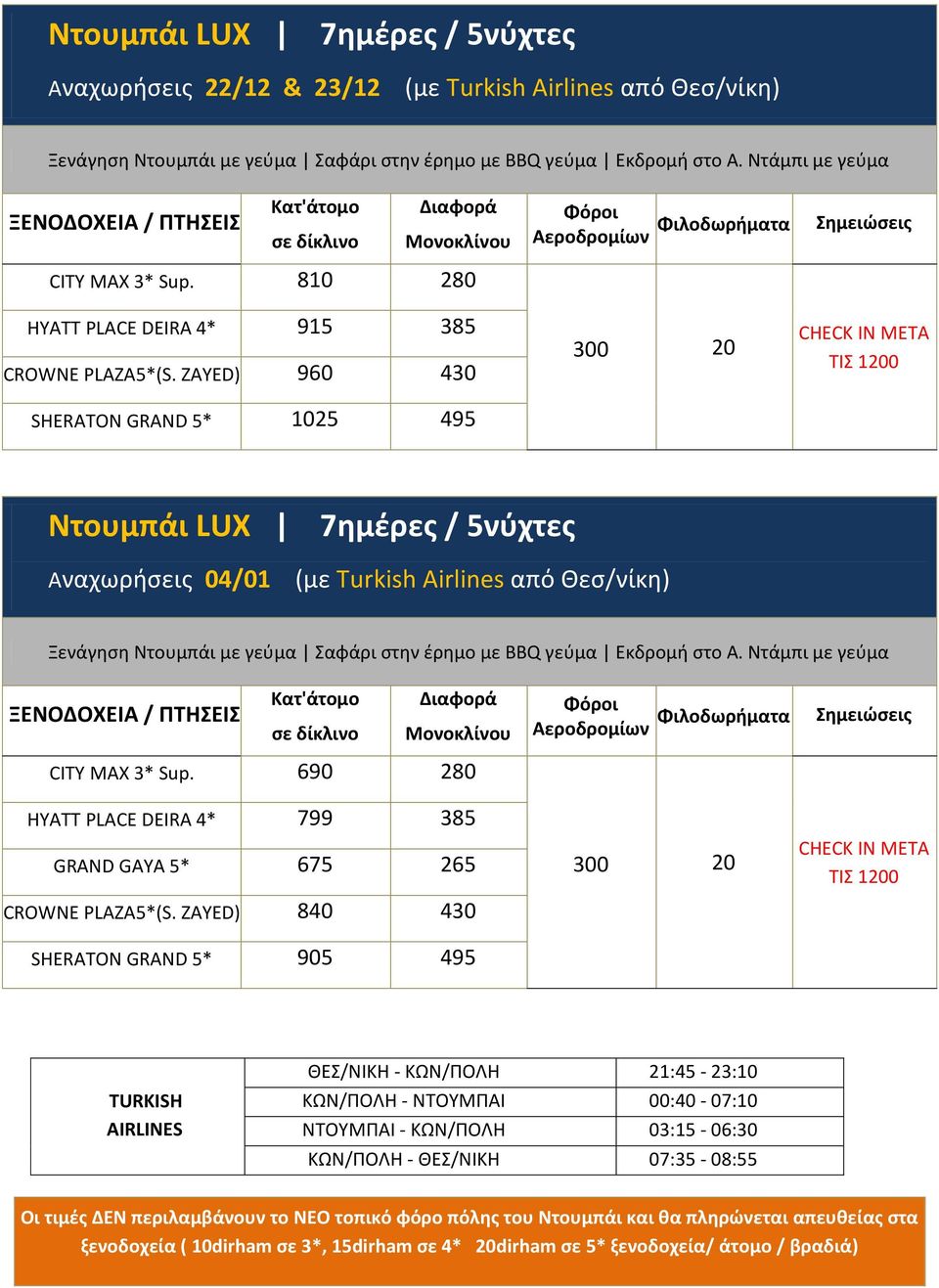 690 280 HYATT PLACE DEIRA 4* 799 385 GRAND GAYA 5* 675 265 CROWNE PLAZA5*(S.