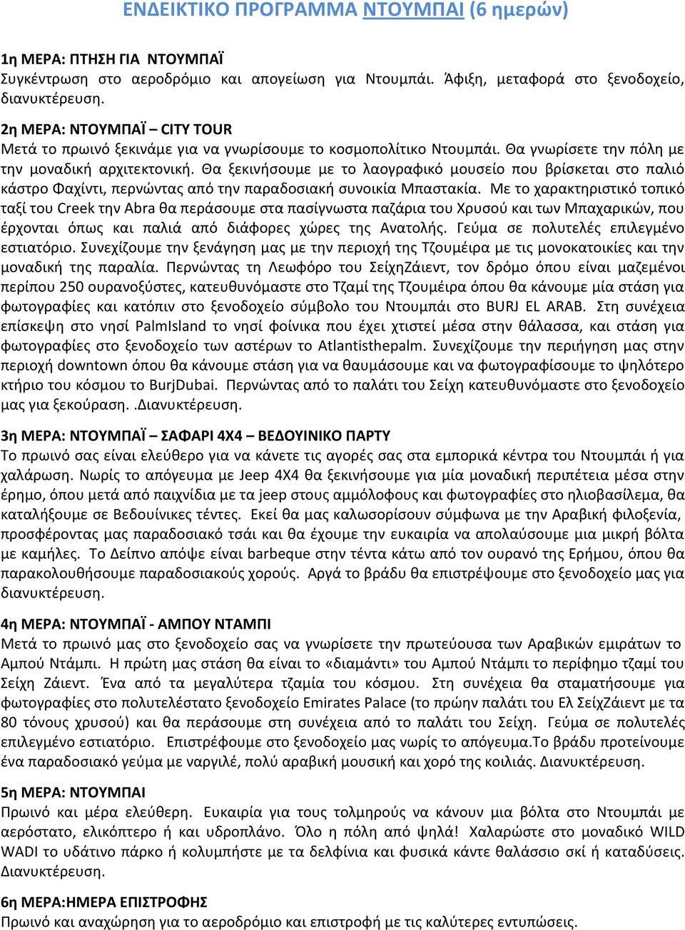 Θα ξεκινιςουμε με το λαογραφικό μουςείο που βρίςκεται ςτο παλιό κάςτρο Φαχίντι, περνϊντασ από τθν παραδοςιακι ςυνοικία Μπαςτακία.