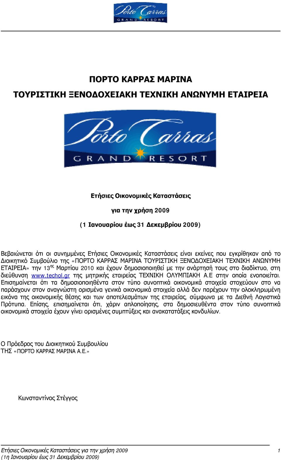 δημοσιοποιηθεί με την ανάρτησή τους στο διαδίκτυο, στη διεύθυνση www.techol.gr της μητρικής εταιρείας ΤΕΧΝΙΚΗ ΟΛΥΜΠΙΑΚΗ Α.Ε στην οποία ενοποιείται.