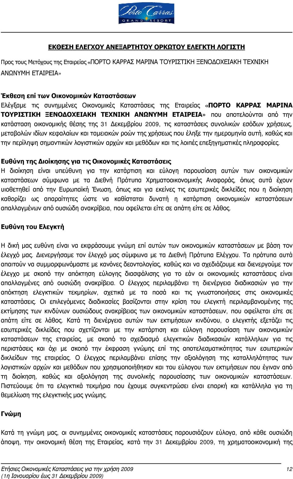 Δεκεμβρίου 2009, τις καταστάσεις συνολικών εσόδων χρήσεως, μεταβολών ιδίων κεφαλαίων και ταμειακών ροών της χρήσεως που έληξε την ημερομηνία αυτή, καθώς και την περίληψη σημαντικών λογιστικών αρχών