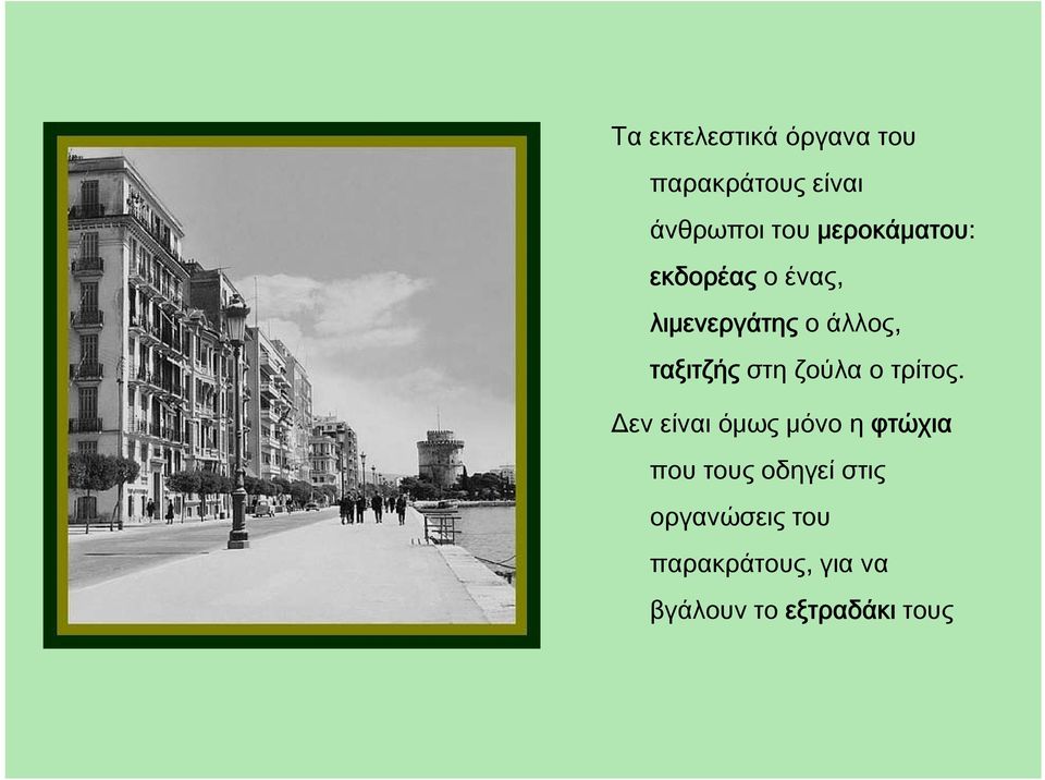 στη ζούλα ο τρίτος.
