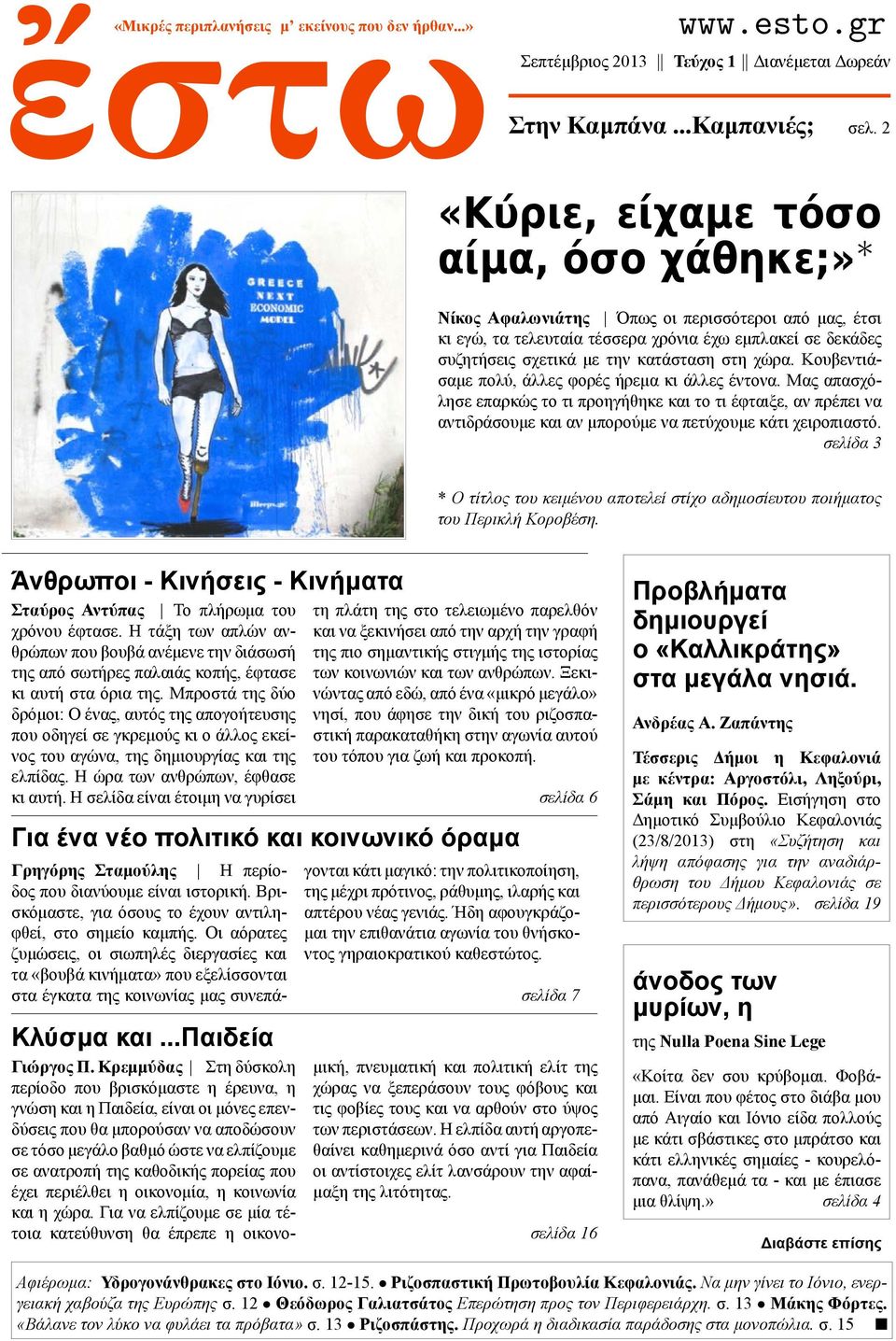 είχαμε τόσο