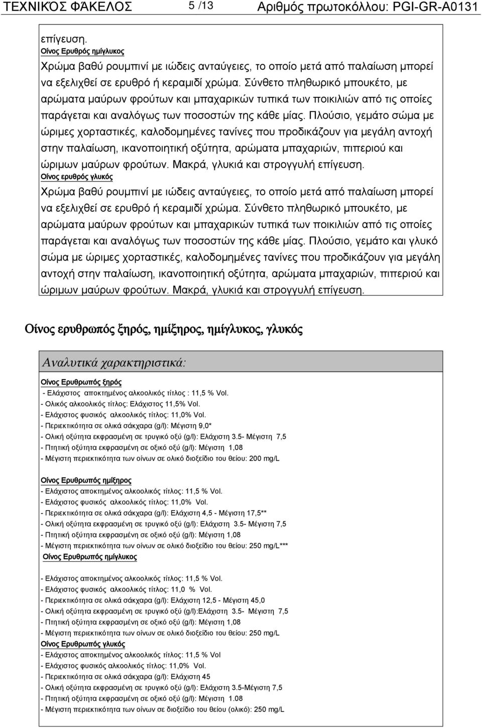 Σύνθετο πληθωρικό μπουκέτο, με αρώματα μαύρων φρούτων και μπαχαρικών τυπικά των ποικιλιών από τις οποίες παράγεται και αναλόγως των ποσοστών της κάθε μίας.