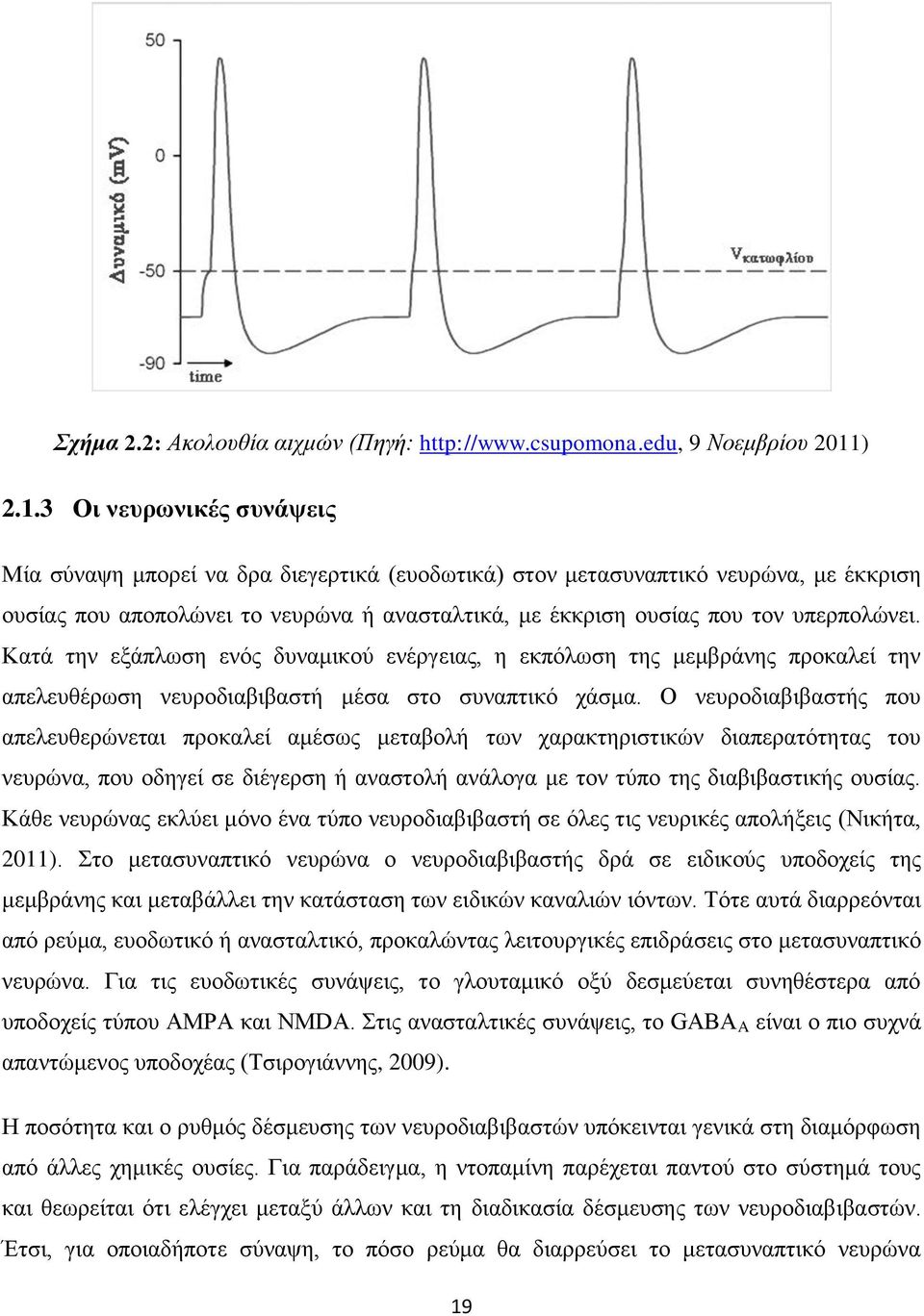 3 Οι νευρωνικές συνάψεις Μία σύναψη μπορεί να δρα διεγερτικά (ευοδωτικά) στον μετασυναπτικό νευρώνα, με έκκριση ουσίας που αποπολώνει το νευρώνα ή ανασταλτικά, με έκκριση ουσίας που τον υπερπολώνει.