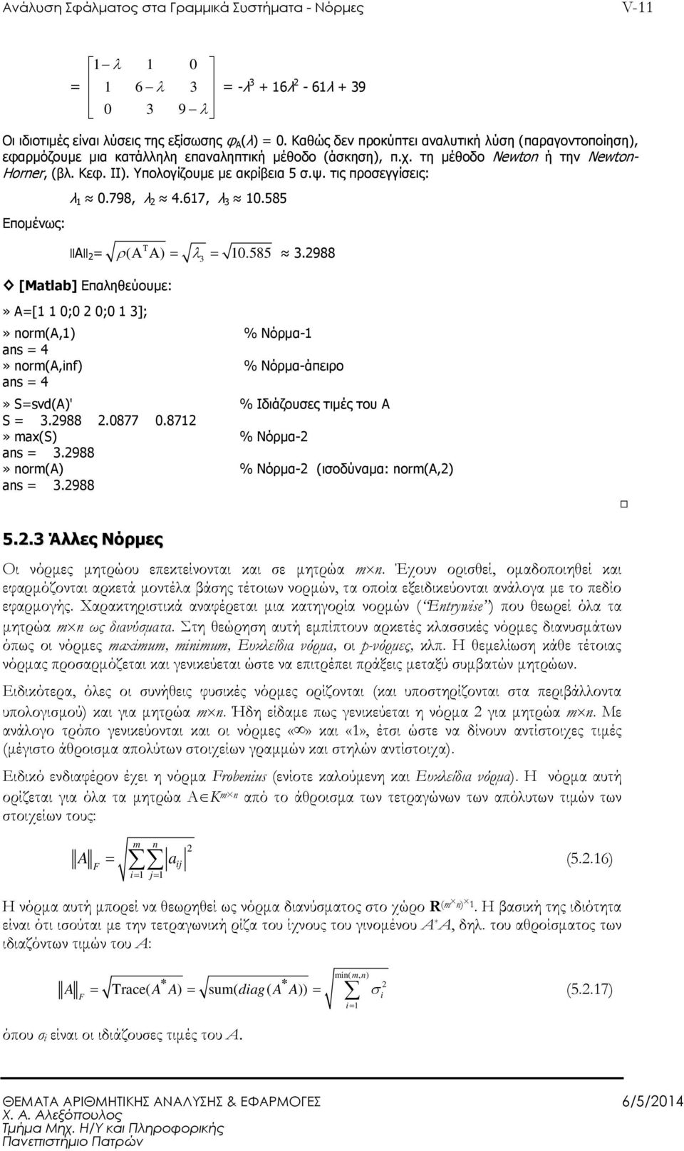 τις προσεγγίσεις: Εποµένως: λ 0.798, λ 4.67, λ 3 0.585 Τ = ρ( Α Α ) = λ3 = 0.585 3.