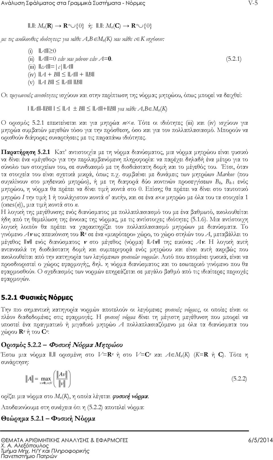 Τότε οι ιδιότητες () και (v) ισχύουν για µητρώα συµβατών µεγεθών τόσο για την πρόσθεση, όσο και για τον πολλαπλασιασµό. Μπορούν να ορισθούν διάφορες συναρτήσεις µε τις παραπάνω ιδιότητες.
