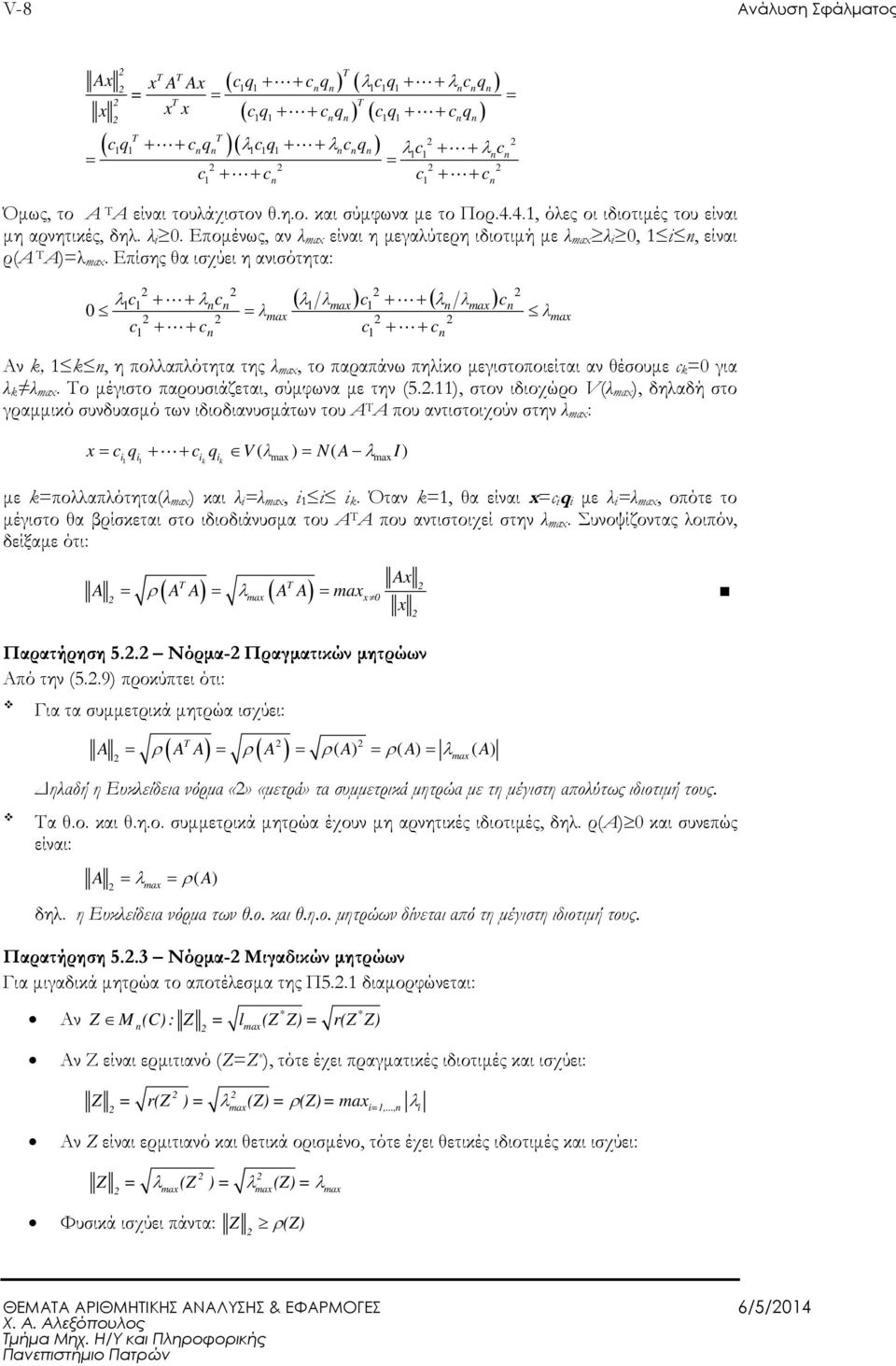 Επίσης θα ισχύει η ανισότητα: λc 0 c + + λ + + c c = λ max ( λ λ ) c + + ( λ λ ) max c + + c Αν k, k, η πολλαπλότητα της λ max, το παραπάνω πηλίκο µεγιστοποιείται αν θέσουµε c k=0 για λ k λ max.