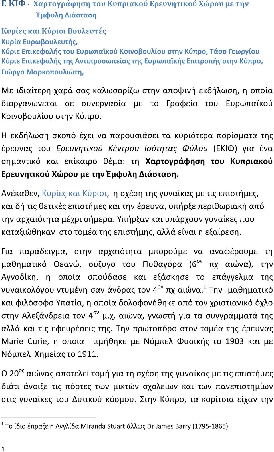 Γραφείο του Ευρωπαϊκοφ Κοινοβουλίου ςτθν Κφπρο.