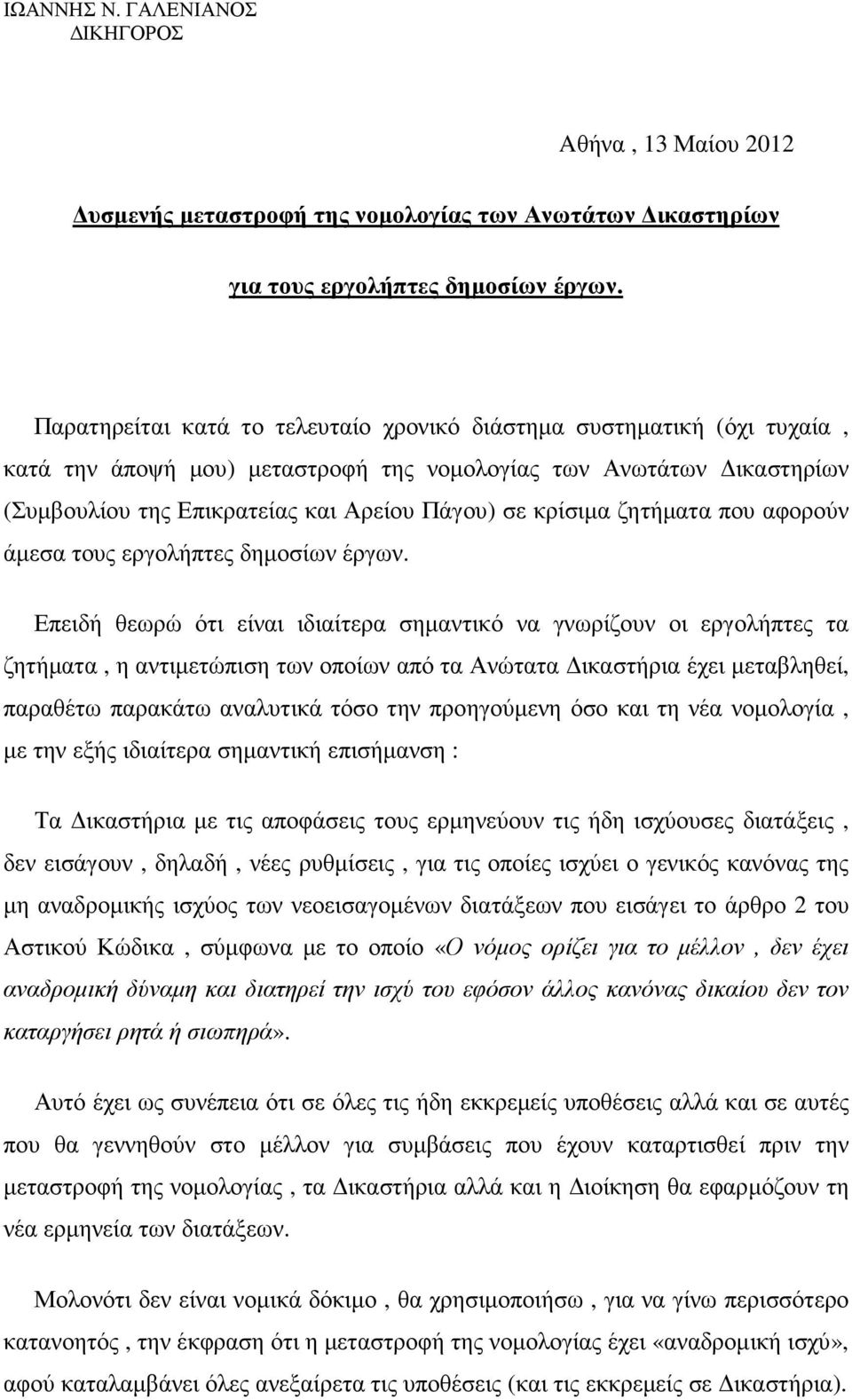 ζητήµατα που αφορούν άµεσα τους εργολήπτες δηµοσίων έργων.