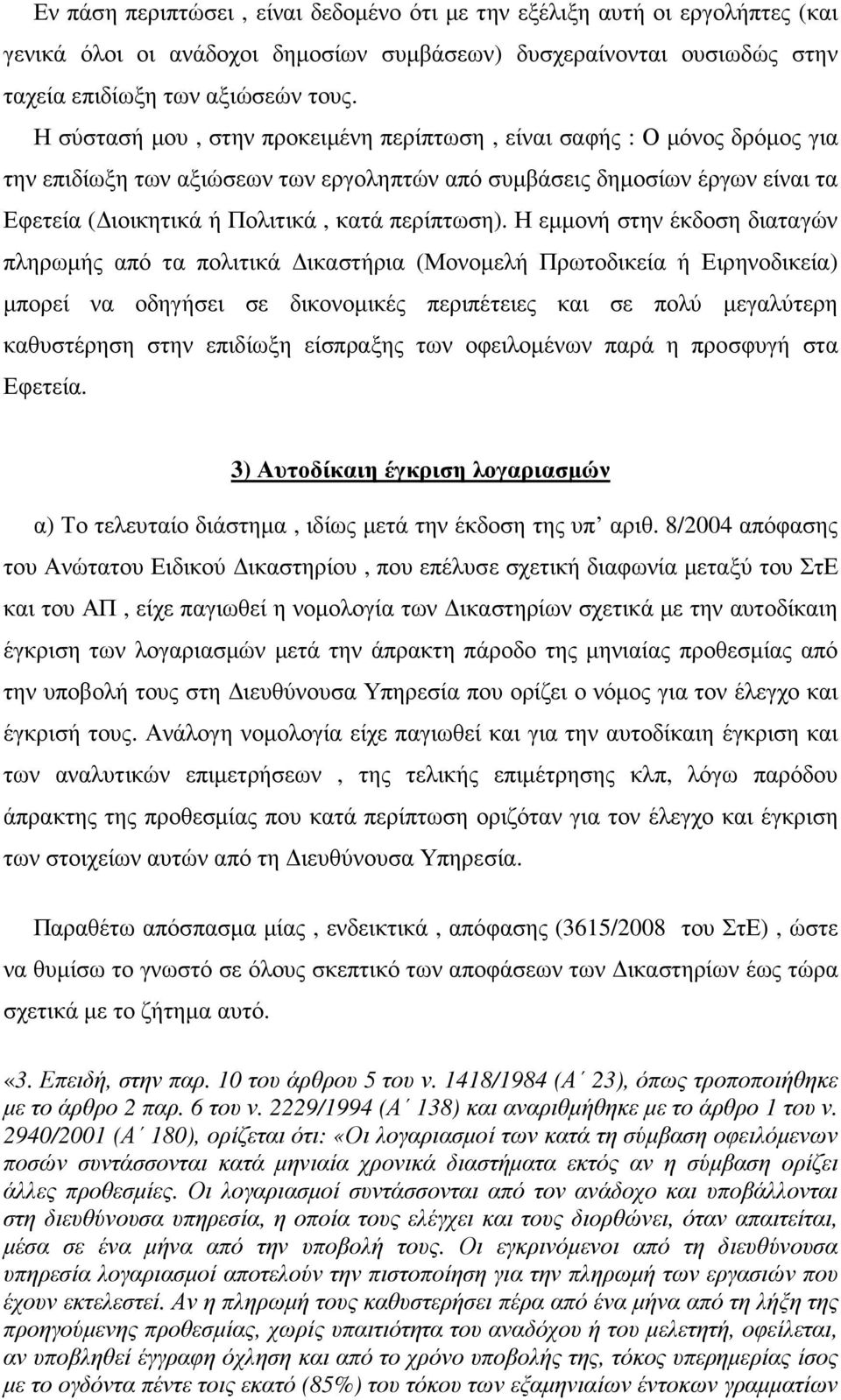περίπτωση).