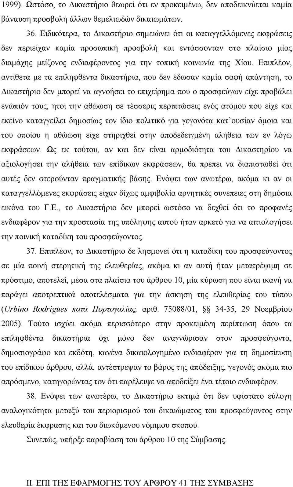 της Χίου.
