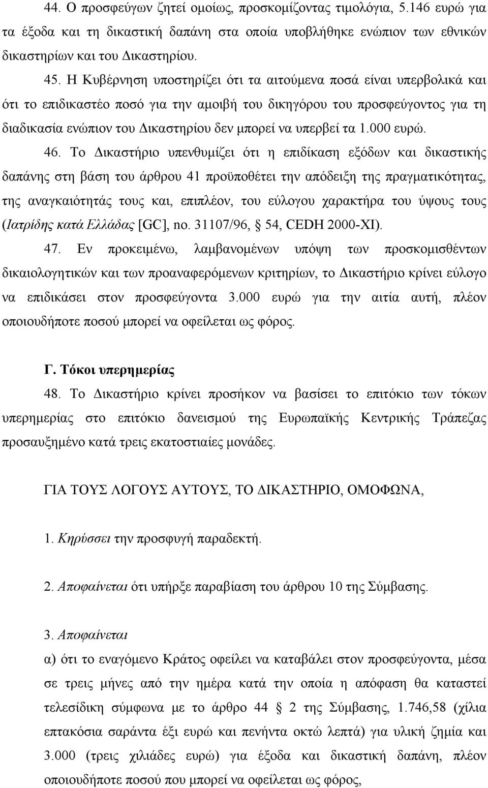 υπερβεί τα 1.000 ευρώ. 46.