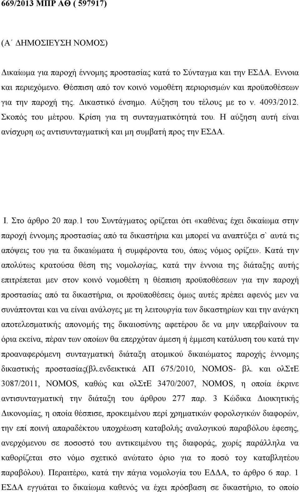 Η αύξηση αυτή είναι ανίσχυρη ως αντισυνταγματική και μη συμβατή προς την ΕΣΔΑ. Ι. Στο άρθρο 20 παρ.