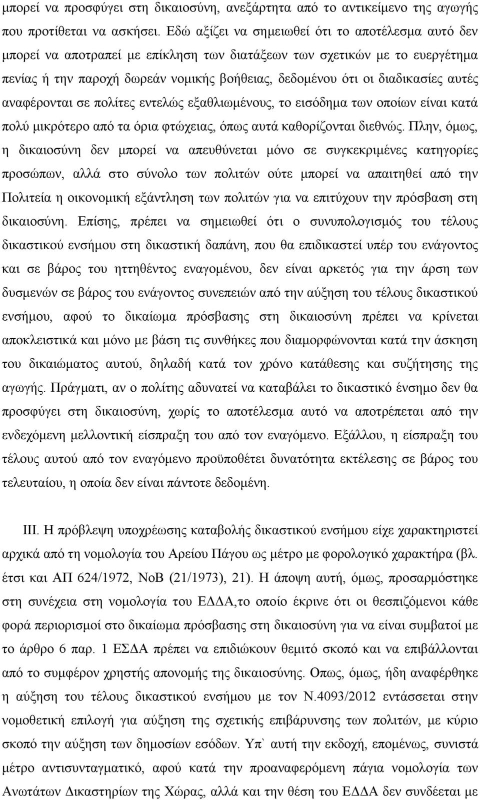 διαδικασίες αυτές αναφέρονται σε πολίτες εντελώς εξαθλιωμένους, το εισόδημα των οποίων είναι κατά πολύ μικρότερο από τα όρια φτώχειας, όπως αυτά καθορίζονται διεθνώς.