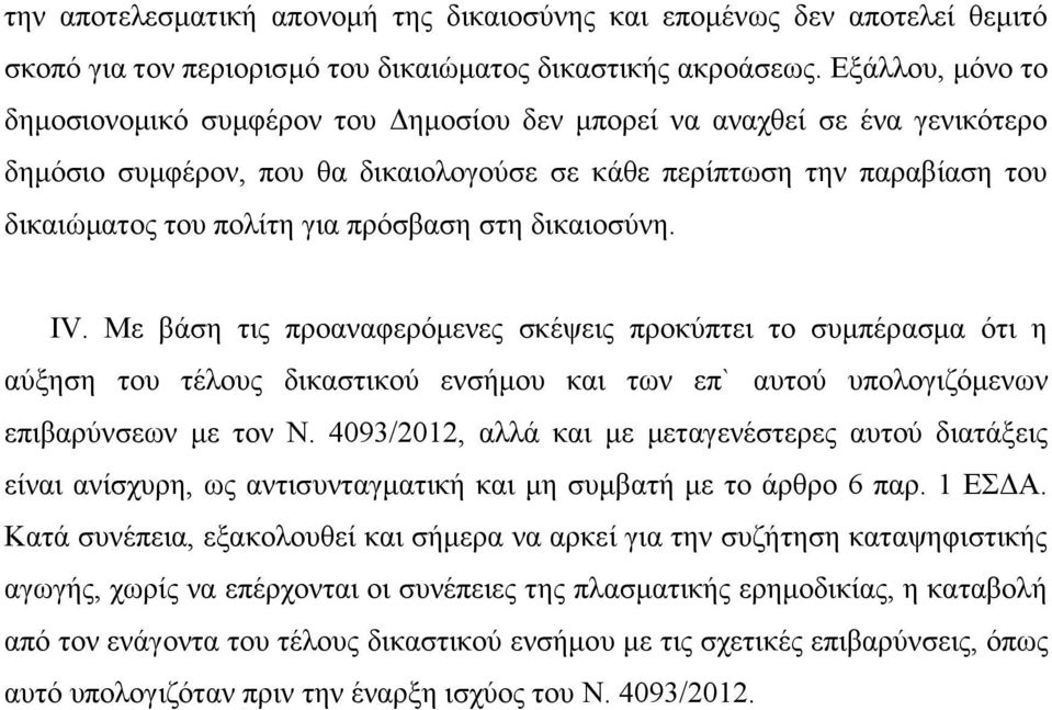 πρόσβαση στη δικαιοσύνη. IV. Με βάση τις προαναφερόμενες σκέψεις προκύπτει το συμπέρασμα ότι η αύξηση του τέλους δικαστικού ενσήμου και των επ` αυτού υπολογιζόμενων επιβαρύνσεων με τον Ν.