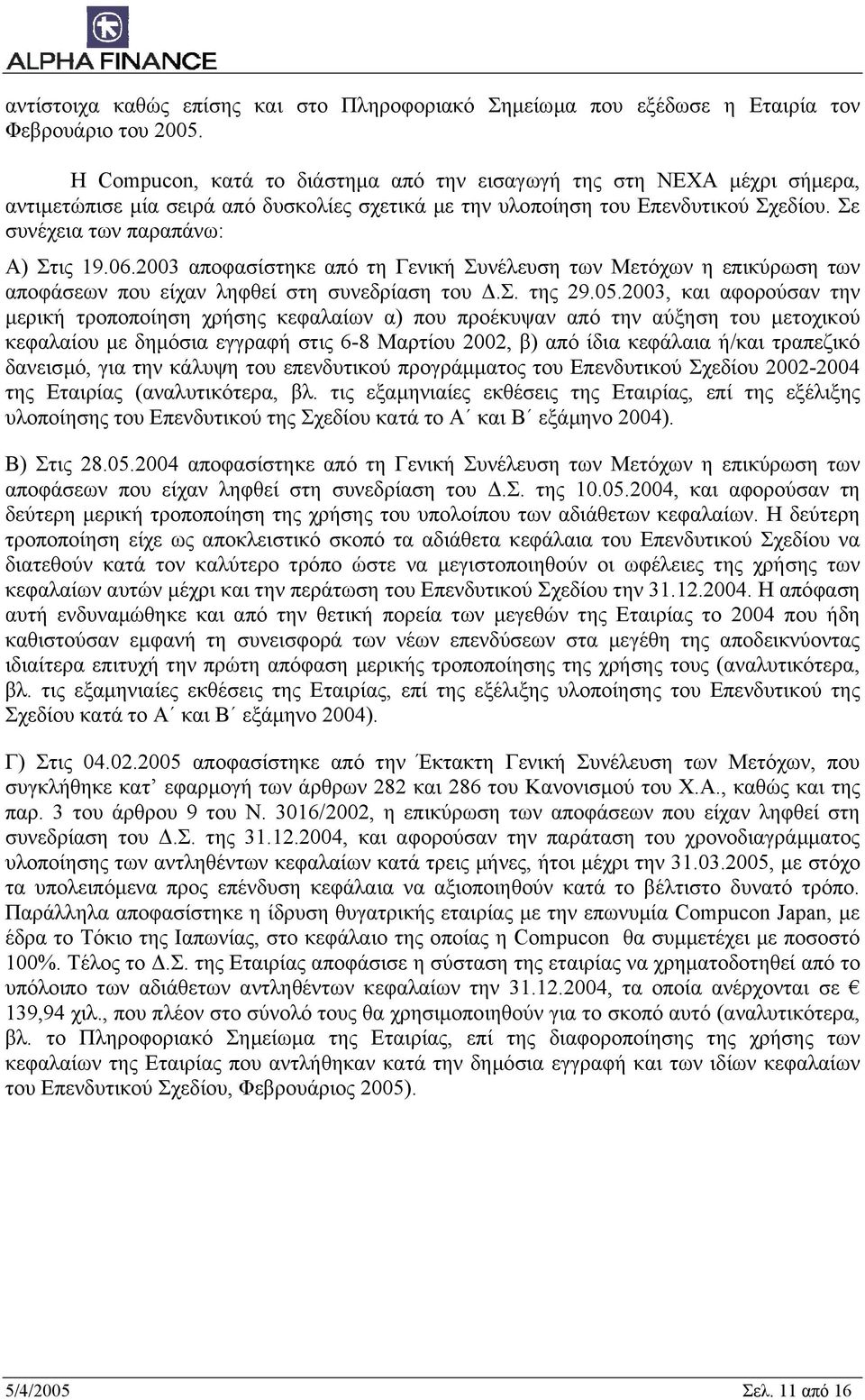 2003 αποφασίστηκε από τη Γενική Συνέλευση των Μετόχων η επικύρωση των αποφάσεων που είχαν ληφθεί στη συνεδρίαση του.σ. της 29.05.