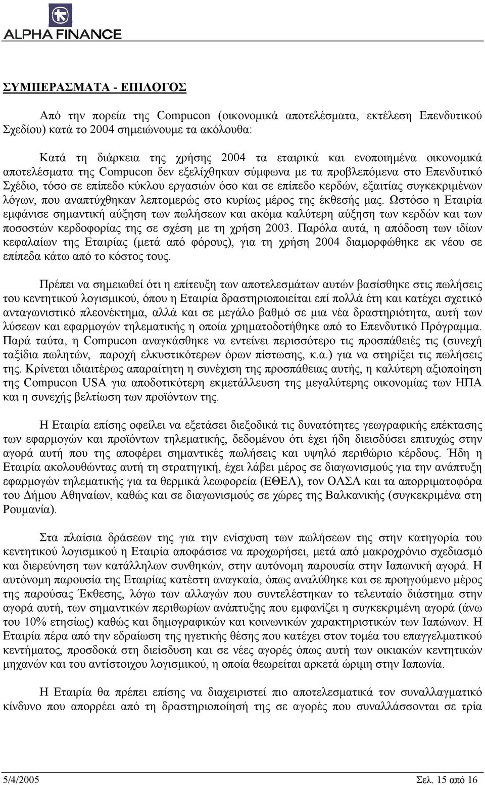 λόγων, που αναπτύχθηκαν λεπτοµερώς στο κυρίως µέρος της έκθεσής µας.