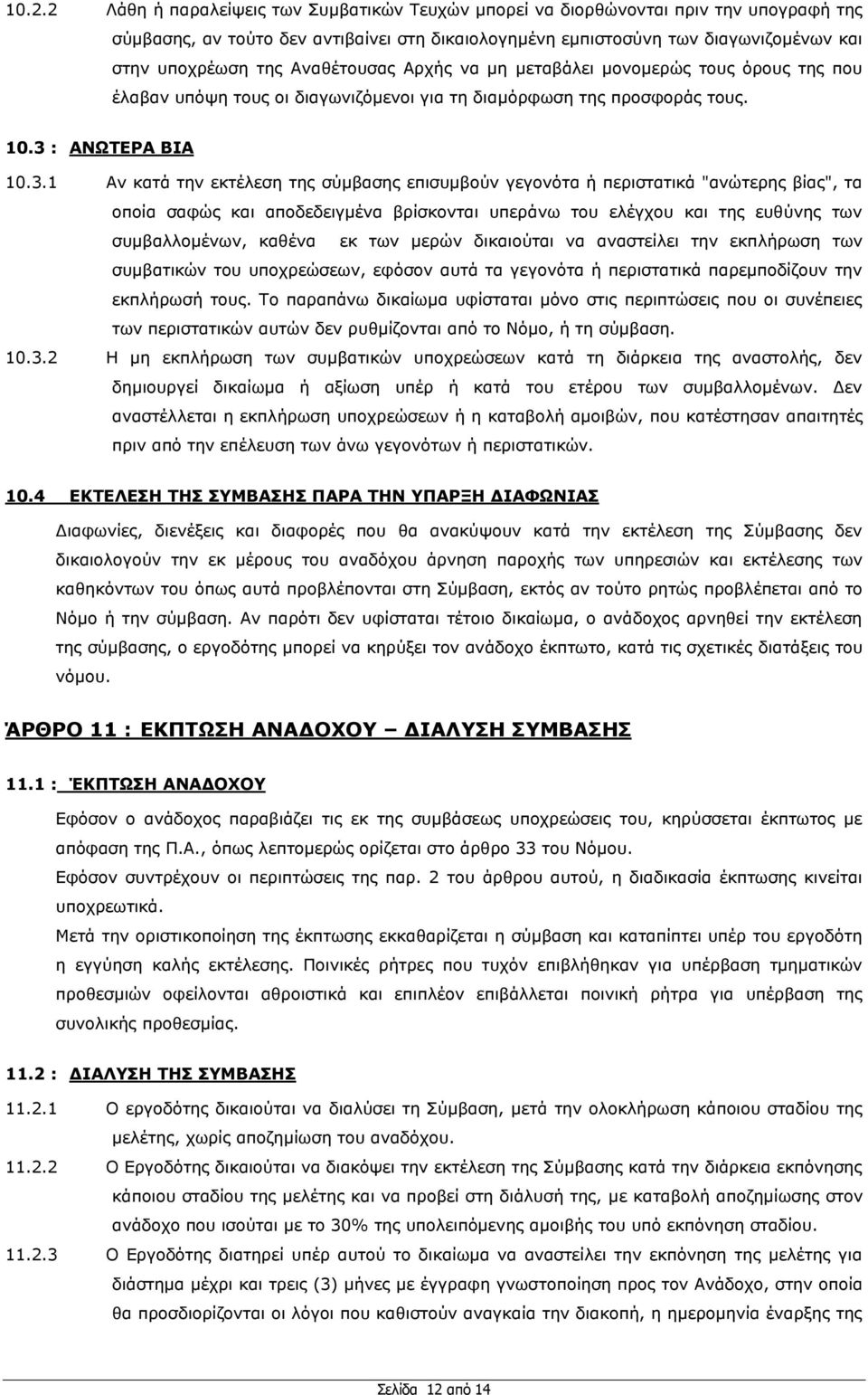 : ΑΛΥΡΔΟΑ ΒΗΑ 10.3.