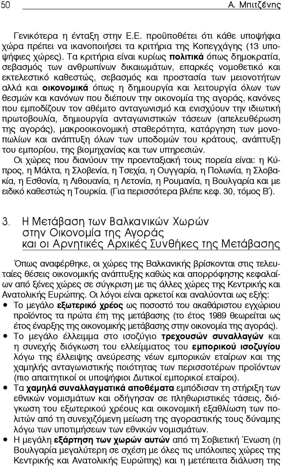 δημιουργία και λειτουργία όλων των θεσμών και κανόνων που διέπουν την οικονομία της αγοράς, κανόνες που εμποδίζουν τον αθέμιτο ανταγωνισμό και ενισχύουν την ιδιωτική πρωτοβουλία, δημιουργία