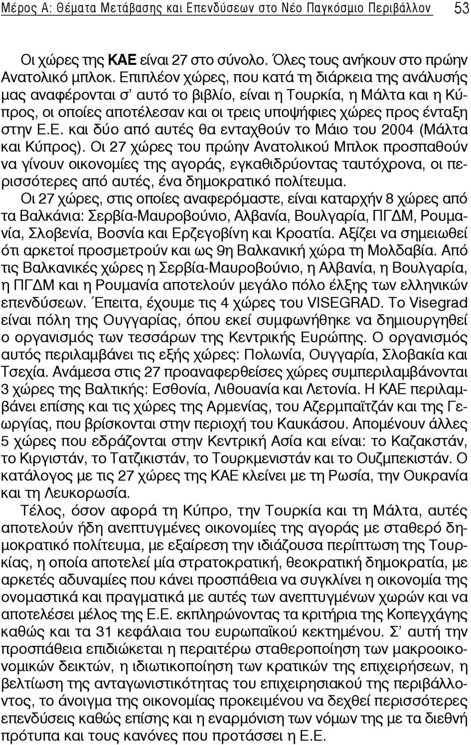 Οι 27 χώρες του πρώην Ανατολικού Μπλοκ προσπαθούν να γίνουν οικονομίες της αγοράς, εγκαθιδρύοντας ταυτόχρονα, οι περισσότερες από αυτές, ένα δημοκρατικό πολίτευμα.