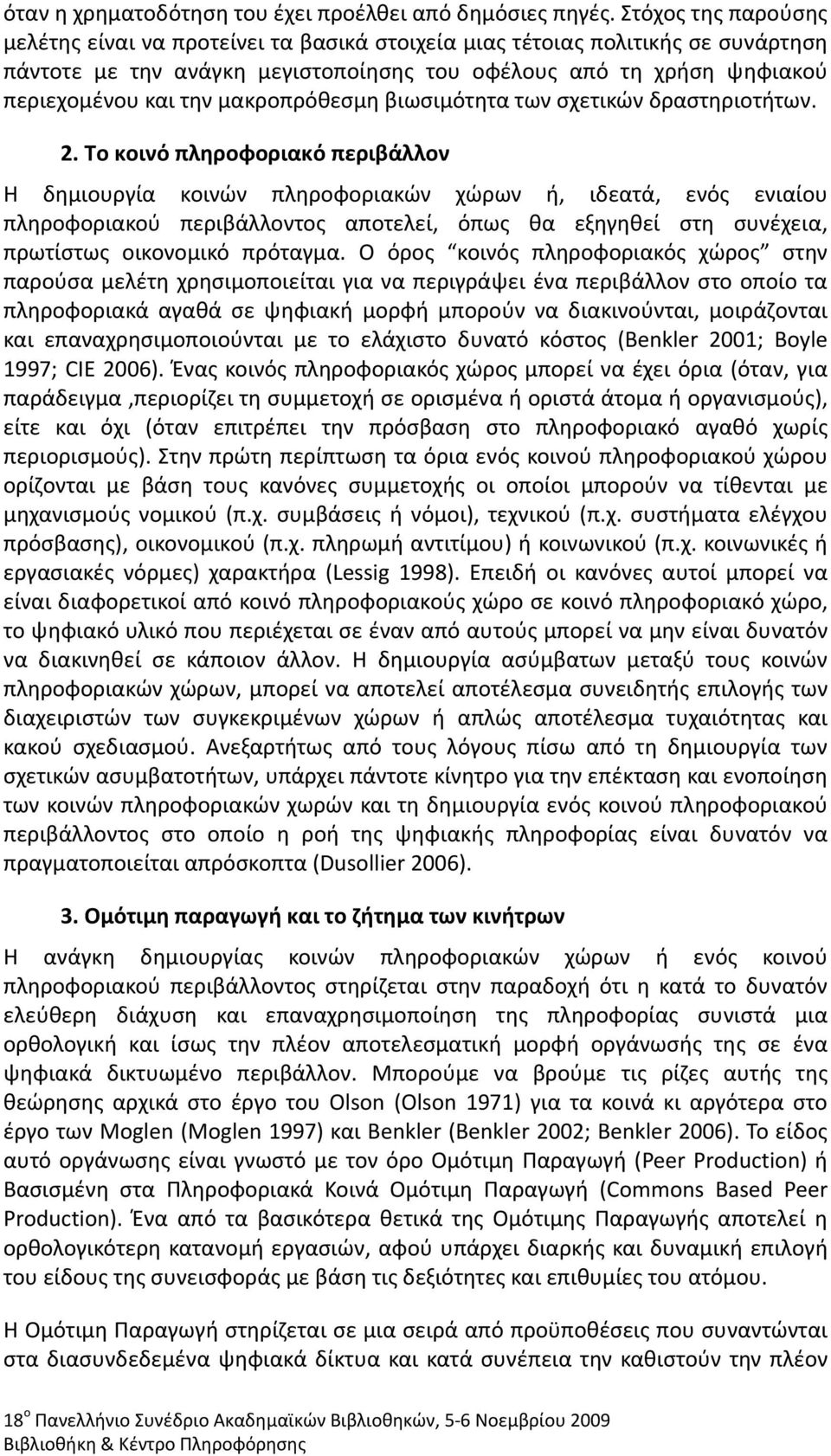 μακροπρόθεσμη βιωσιμότητα των σχετικών δραστηριοτήτων. 2.