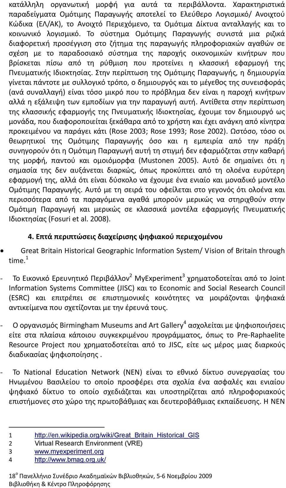 Το σύστημα Ομότιμης Παραγωγής συνιστά μια ριζικά διαφορετική προσέγγιση στο ζήτημα της παραγωγής πληροφοριακών αγαθών σε σχέση με το παραδοσιακό σύστημα της παροχής οικονομικών κινήτρων που βρίσκεται