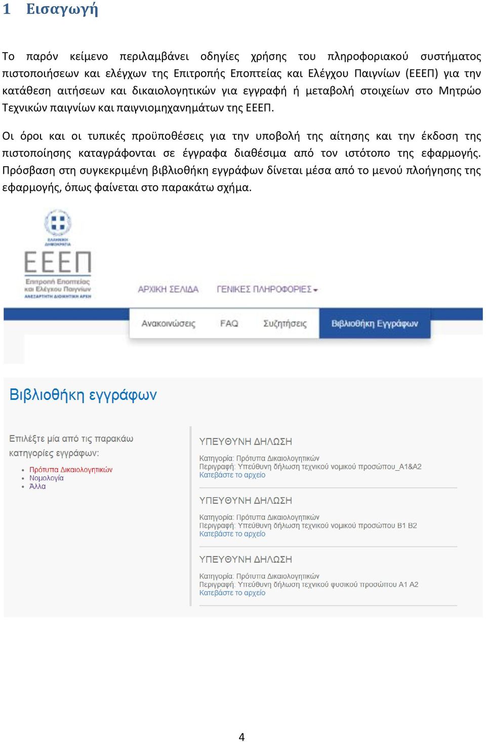 της ΕΕΕΠ.