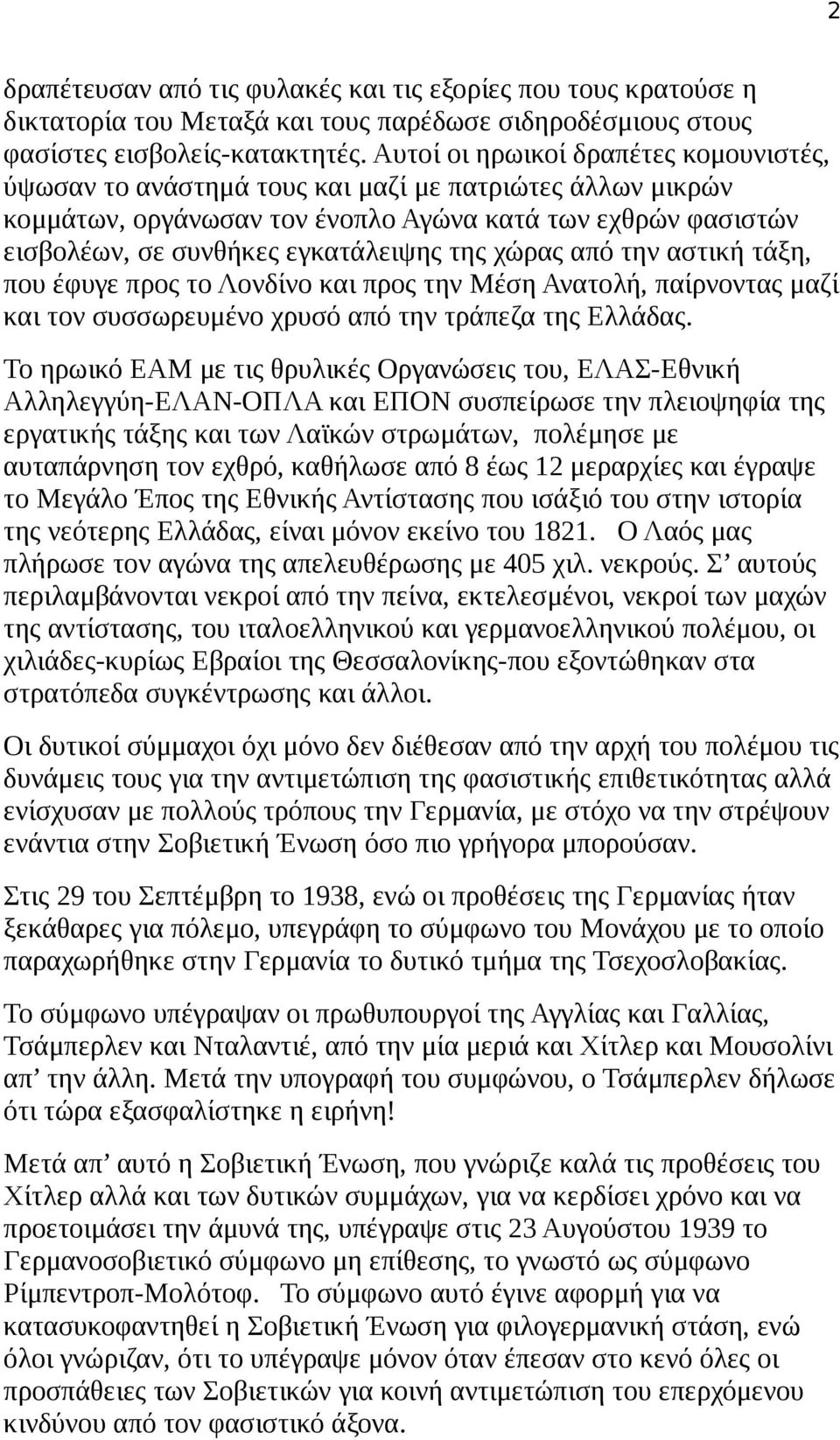 χώρας από την αστική τάξη, που έφυγε προς το Λονδίνο και προς την Μέση Ανατολή, παίρνοντας μαζί και τον συσσωρευμένο χρυσό από την τράπεζα της Ελλάδας.