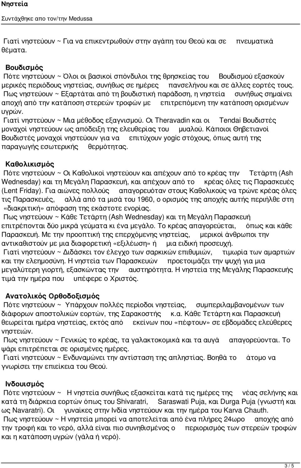 Πως νηστεύουν ~ Εξαρτάται από τη βουδιστική παράδοση, η νηστεία συνήθως σημαίνει αποχή από την κατάποση στερεών τροφών με επιτρεπόμενη την κατάποση ορισμένων υγρών.